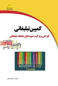 کمپین تبلیغاتی