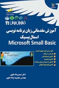 آموزش مقدماتی Microsoft Small Basic