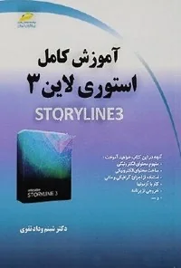 آموزش کامل استوری‌لاین ۳