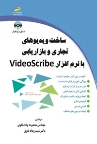 ساخت ویدئوهای تجاری و بازاریابی با VideoScribe